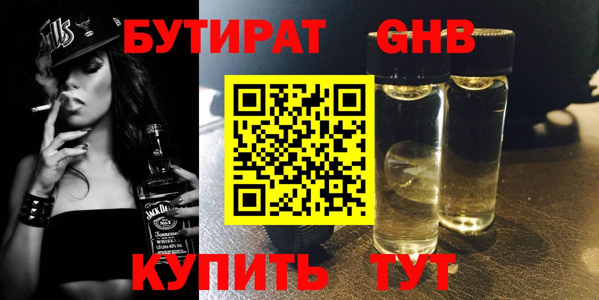 БУТИРАТ жидкий экстази Тихорецк