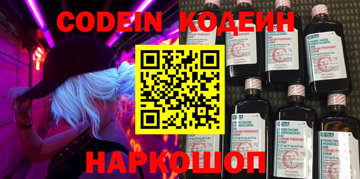 Кодеин Purple Drank  Вход с VPN  Тихорецк  Codein Purple Drank 