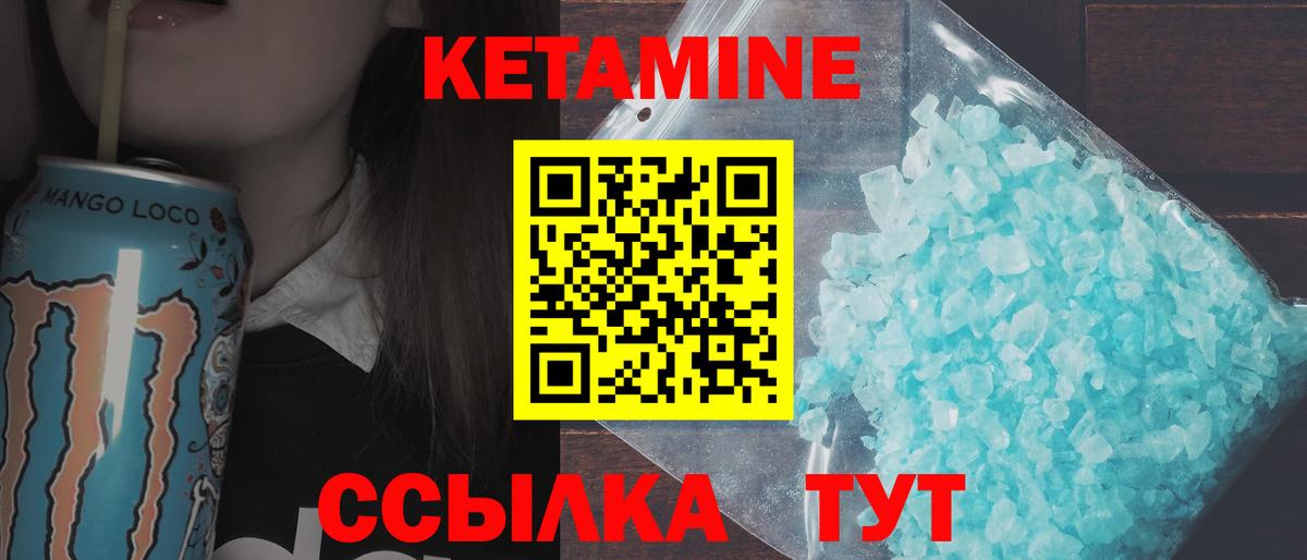 КЕТАМИН VHQ Тихорецк