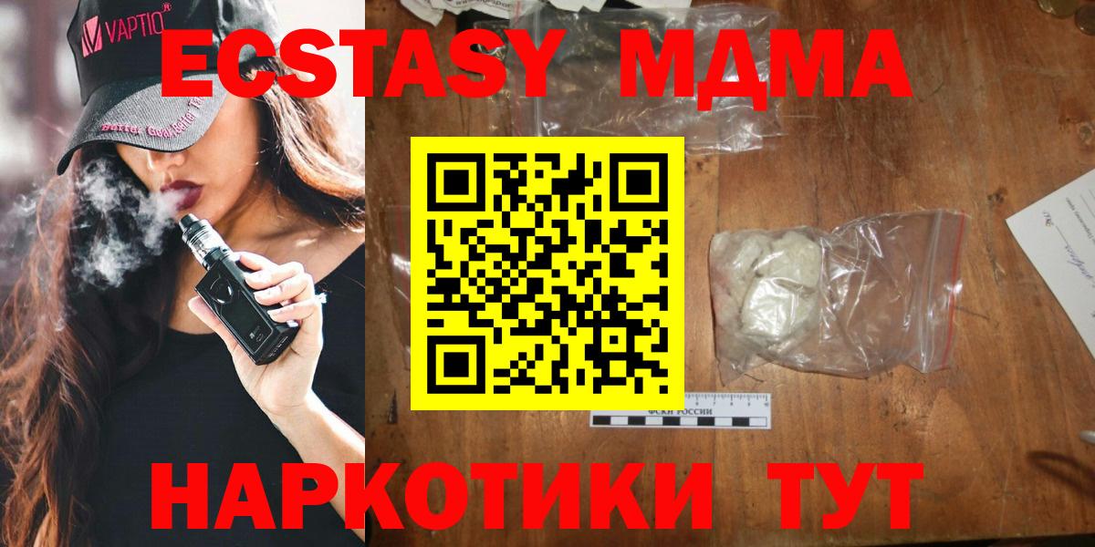 MDMA кристаллы Тихорецк